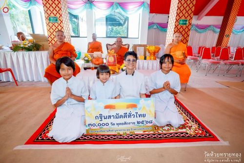 ภาพ No.253273:วันที่ 12 ตุลาคม พ.ศ. 2568 พิธีทอดกฐินสามัคคีทั่วไทย 30,000 วัด โดยคณะศิษยานุศิษย์ บูชาธรรม 81 ปี หลวงพ่อธัมมชโย ณ วัดห้วยทรายทอง จ.ราชบุรี