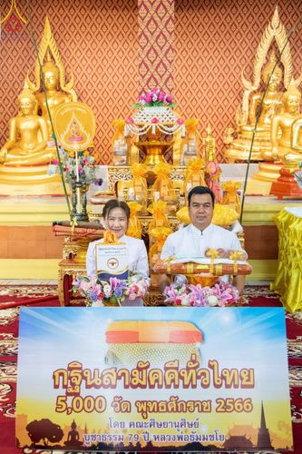 ภาพ No.98861:พิธีทอดกฐินสามัคคีทั่วไทย 5,000 วัด ณ วัดเมตารางค์ อ.สามโคก จ.ปทุมธานี วันที่ 26 พฤศจิกายน พ.ศ. 2566