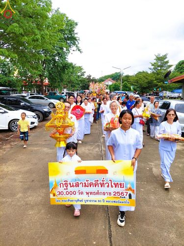 ภาพ No.165984:พิธีทอดกฐิน ณ วัดหนองขอน อ.หนองปรือ จ.กาญจนบุรี ในโครงการกฐินสามัคคีทั่วไทย 30,000 วัด บูชาธรรม 80 ปี หลวงพ่อธัมมชโย โดยคณะศิษยานุศิษย์วัดพระธรรมกาย วันที่ 20 ตุลาคม พ.ศ. 2567