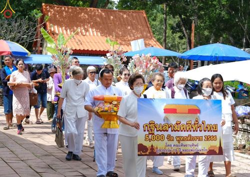 ภาพ No.96315:พิธีทอดกฐินสามัคคีทั่วไทย 5,000 วัด ณ วัดโคกหลวง อ.ดำเนินสะดวก จ.ราชบุรี วันที่ 19 พฤศจิกายน พ.ศ. 2566