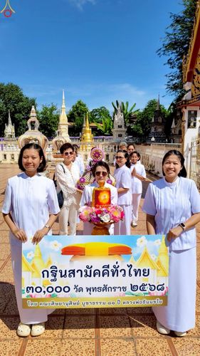 ภาพ No.262219:วันที่ 19 ตุลาคม พ.ศ. 2568 พิธีทอดกฐินสามัคคีทั่วไทย 30,000 วัด โดยคณะศิษยานุศิษย์ บูชาธรรม 81 ปี หลวงพ่อธัมมชโย ณ วัดม่วงขาว อ.ศรีมโหสถ จ.ปราจีนบุรี