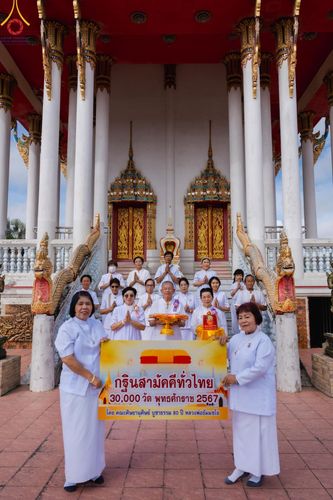 ภาพ No.164267:พิธีทอดกฐิน ณ วัดบ้านงิ้ว จ.ชลบุรี ในโครงการกฐินสามัคคีทั่วไทย 30,000 วัด บูชาธรรม 80 ปี หลวงพ่อธัมมชโย โดย คณะศิษยานุศิษย์วัดพระธรรมกาย วันที่ 20 ตุลาคม พ.ศ. 2567