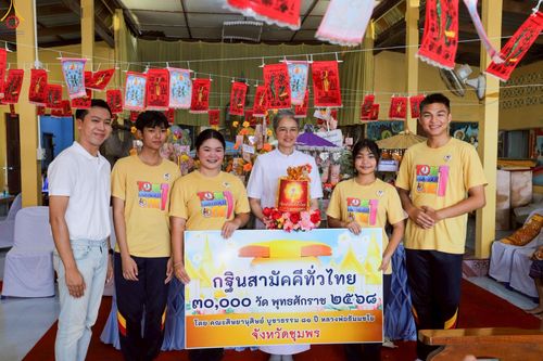 ภาพ No.252402:วันที่ 11 ตุลาคม พ.ศ. 2568 พิธีทอดกฐินสามัคคีทั่วไทย 30,000 วัด โดยคณะศิษยานุศิษย์ บูชาธรรม 81 ปี หลวงพ่อธัมมชโย ณ วัดทองตุ่มน้อย อ.ทุ่งตะโก จ.ชุมพร