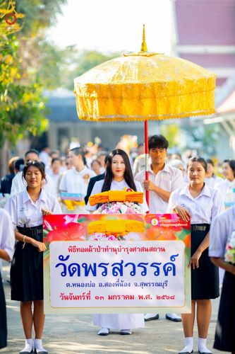 ภาพ No.195154:พิธีทอดผ้าป่าทำนุบำรุงศาสนสถาน ณ วัดพรสวรรค์ ต.หนองบ่อ อ.สองพี่น้อง จ.สุพรรณบุรี ในโครงการธรรมยาตรา กตัญญูบูชา มหาปูชนียาจารย์ พระมงคลเทพมุนี(สด จนฺทสโร) พระผู้ปราบมาร อนุสรณ์สถาน 7 แห่ง ปีที่ 13 วันที่ 13 มกราคม พ.ศ. 2568