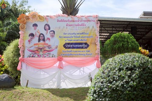 ภาพ No.270421:วันอาทิตย์ที่ 19 ตุลาคม พ.ศ. 2568 พิธีทอดกฐินสามัคคี , พิธีสมโภชพระประธาน อัญเชิญพระบรมสารีริกธาตุบรรจุ ในเกศและประดิษฐานจักรแก้ว ในแผ่นฌานองค์พระประธาน ณ ศูนย์ปฏิบัติธรรมเขาคิชฌกูฏ จ.จันทบุรี