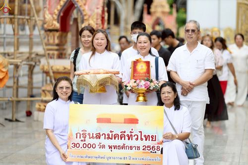 ภาพ No.257406:วันที่ 12 ตุลาคม พ.ศ. 2568 พิธีทอดกฐินสามัคคีทั่วไทย 30,000 วัด โดยคณะศิษยานุศิษย์ บูชาธรรม 81 ปี หลวงพ่อธัมมชโย ณ วัดเทพนิมิตร พุทธมณฑล จ.นครปฐม
