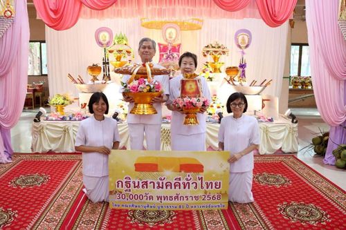 ภาพ No.258325:วันที่ 18 ตุลาคม พ.ศ. 2568 พิธีทอดกฐินสามัคคีทั่วไทย 30,000 วัด โดยคณะศิษยานุศิษย์ บูชาธรรม 81 ปี หลวงพ่อธัมมชโย ณ วัดยางไทยเจริญผล ต.บ้านดอน อ.อู่ทอง จ.สุพรรณบุรี