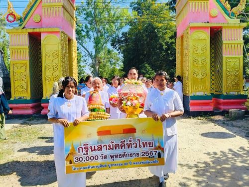 ภาพ No.178591:พิธีทอดกฐิน ณ วัดชัยมงคล ต.สตึก อ.สตึก จ.บุรีรัมย์ ในโครงการกฐินสามัคคีทั่วไทย 30,000 วัด บูชาธรรม 80 ปี หลวงพ่อธัมมชโย โดยคณะศิษยานุศิษย์วัดพระธรรมกาย วันที่ 9 พฤศจิกายน พ.ศ. 2567