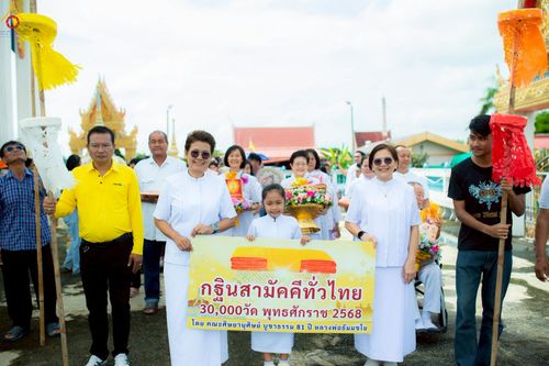 ภาพ No.251878:วันที่ 9 ตุลาคม พ.ศ. 2568 พิธีทอดกฐินสามัคคีทั่วไทย 30,000 วัด โดยคณะศิษยานุศิษย์ บูชาธรรม 81 ปี หลวงพ่อธัมมชโย ณ วัดหนองกระถิน อ.หนองหญ้าไซ จ.สุพรรณบุรี