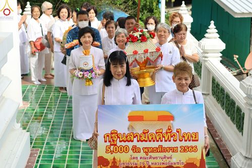 ภาพ No.94508:พิธีทอดกฐินสามัคคีทั่วไทย 5,000 วัด ณ วัดโพธิ์เรียง แขวงบ้านช่างหล่อ เขตบางกอกน้อย จ.กรุงเทพมหานคร วันที่ 12 พฤศจิกายน พ.ศ.2566