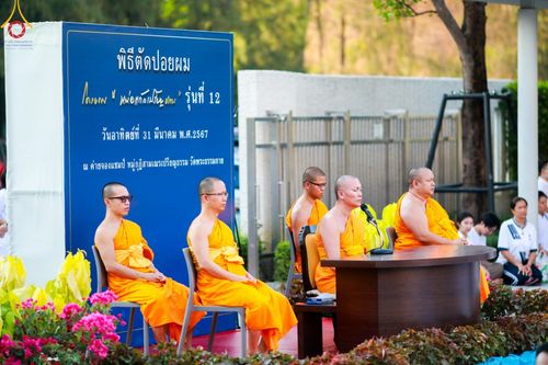 ภาพ No.132852:พิธีตัดปอยผม โครงการหน่อแก้วเปรียญธรรม รุ่นที่ 12 ณ ค่ายจองแชมป์ หมู่กฏิสามเณรเปรียญธรรม วัดพระธรรมกาย วันอาทิตย์ที่ 31 มีนาคม พ.ศ. 2567