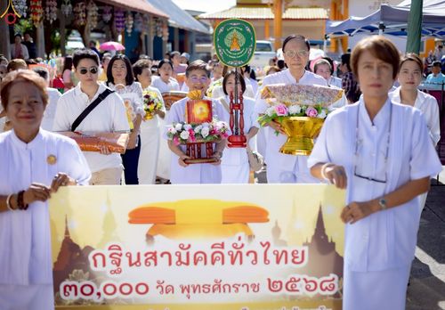 ภาพ No.257651:วันที่ 18 ตุลาคม พ.ศ. 2568 พิธีทอดกฐินสามัคคีทั่วไทย 30,000 วัด โดยคณะศิษยานุศิษย์ บูชาธรรม 81 ปี หลวงพ่อธัมมชโย ณ วัดหัวหิน บ้านสะอาด อ.เมือง จ.ขอนแก่น