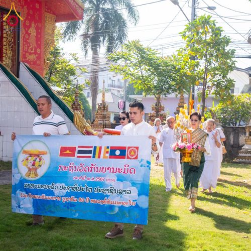 ภาพ No.174911:พิธีทอดกฐินวัดชแวสี นครเวียงจันทร์ สปป.ลาว ในโครงการกฐินสามัคคีทั่วไทย 30,000 วัด บูชาธรรม 80 ปี หลวงพ่อธัมมชโย โดยคณะศิษยานุศิษย์วัดพระธรรมกาย วันที่ 11 พฤศจิกายน พ.ศ. 2567