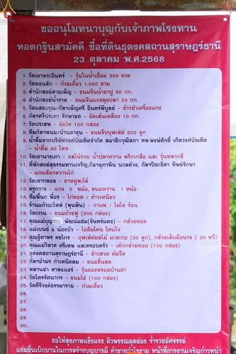 ภาพ No.263788:วันที่ 23 ตุลาคม พ.ศ. 2568 พิธีทอดกฐินสามัคคีทั่วไทย 30,000 วัด โดยคณะศิษยานุศิษย์ บูชาธรรม 81 ปี หลวงพ่อธัมมชโย ณ ธุดงคสถานสุราษฎร์ธานี ต.ขุนทะเล อ.เมือง จ.สุราษฎร์ธานี