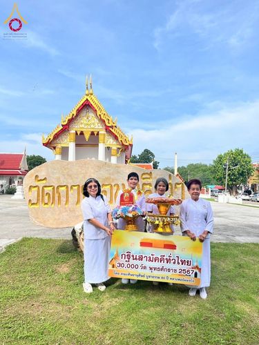 ภาพ No.182507:พิธีทอดกฐิน ณ วัดกาญจนบุรีเก่า จ.กาญจนบุรี ในโครงการทอดกฐินสามัคคีทั่วไทย 30,000 วัด บูชาธรรม 80 ปี หลวงพ่อธัมมชโย โดยคณะศิษยานุศิษย์วัดพระธรรมกาย วันที่ 9 พฤศจิกายน พ.ศ. 2567