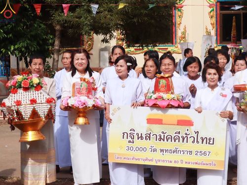 ภาพ No.168897:พิธีทอดกฐิน ณ วัดกุญชรดาราม จ.อุดรธานี ในโครงการกฐินสามัคคีทั่วไทย 30,000 วัด บูชาธรรม 80 ปี หลวงพ่อธัมมชโย โดยคณะศิษยานุศิษย์วัดพระธรรมกาย วันที่ 22 ตุลาคม พ.ศ. 2567