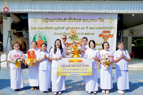 ภาพ No.177141:พิธีทอดกฐิน ณ วัดต้นผึ้ง(ริมน้ำแม่สะลาบ) ต.สารภี อ.สารภี จ.เชียงใหม่ ในโครงการทอดกฐินสามัคคีทั่วไทย 30,000 วัด บูชาธรรม 80 ปี หลวงพ่อธัมมชโย โดยคณะศิษยานุศิษย์วัดพระธรรมกาย วันที่ 10 พฤศจิกายน พ.ศ. 2567