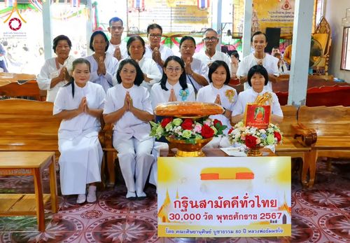 ภาพ No.182597:พิธีทอดกฐิน ณ วัดคลองแสง จ.ปราจีนบุรี ในโครงการทอดกฐินสามัคคีทั่วไทย 30,000 วัด บูชาธรรม 80 ปี หลวงพ่อธัมมชโย โดยคณะศิษยานุศิษย์วัดพระธรรมกาย วันที่ 10 พฤศจิกายน พ.ศ. 2567