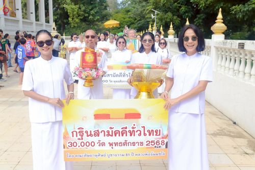 ภาพ No.255971:วันที่ 15 ตุลาคม พ.ศ. 2568 พิธีทอดกฐินสามัคคีทั่วไทย 30,000 วัด โดยคณะศิษยานุศิษย์ บูชาธรรม 81 ปี หลวงพ่อธัมมชโย ณ วัดตะโกสูง อ.ดอนตูม จ.นครปฐม