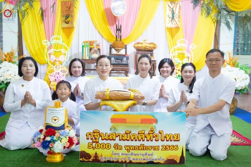 ภาพ No.96752:พิธีทอดกฐินสามัคคีทั่วไทย 5,000 วัด ณ วัดบ้านพร้าวนอก จ.ปทุมธานี วันที่ 19 พฤศจิกายน พ.ศ.2566