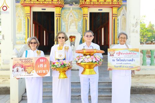 ภาพ No.99360:พิธีทอดกฐินสามัคคีทั่วไทย 5,000 วัด ณ วัดใหม่บางคล้า อ.บางคล้า จ.ฉะเชิงเทรา วันที่ 25 พฤศจิกายน พ.ศ. 2566