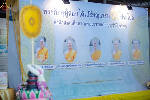 ภาพ No.146734:การต้อนรับพระสังฆาธิการ 2,000 กว่าวัดทั่วประเทศ และพิธีบูชาข้าวพระ เนื่องในวันสมาธิโลก วันอาทิตย์ที่ 4 สิงหาคม พ.ศ. 2567 ณ สภาธรรมกายสากล วัดพระธรรมกาย