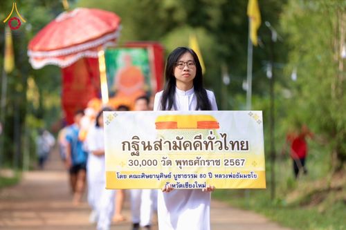 ภาพ No.175495:พิธีทอดกฐิน วัดดงดินแดง อ.อมก๋อย จ.เชียงใหม่ ในโครงการกฐินสามัคคีทั่วไทย 30,000 วัด บูชาธรรม 80 ปี หลวงพ่อธัมมชโย โดยคณะศิษยานุศิษย์วัดพระธรรมกาย วันที่ 9 พฤศจิกายน พ.ศ. 2567