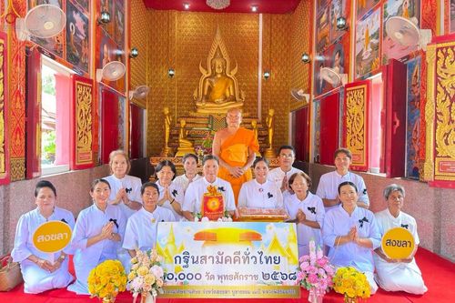 ภาพ No.269324:วันที่ 28 ตุลาคม พ.ศ. 2568 พิธีทอดกฐินสามัคคีทั่วไทย ณ วัดโพรงงู อ.จะนะ จ.สงขลา โดยคณะศิษยานุศิษย์ บูชาธรรม 81 ปี หลวงพ่อธัมมชโย