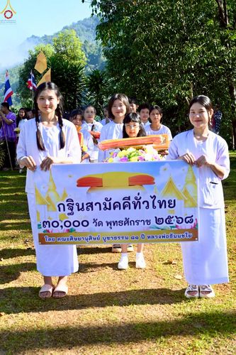 ภาพ No.272103:วันที่ 25 ตุลาคม พ.ศ. 2568 พิธีทอดกฐินสามัคคีทั่วไทย ณ สำนักสงฆ์บ้านเลโคะ อ.สบเมย จ.แม่ฮ่องสอน โดยคณะศิษยานุศิษย์ บูชาธรรม 81 ปี หลวงพ่อธัมมชโย