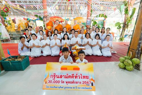 พิธีทอดกฐิน วัดเจริญธรรมมาราม จ.จันทบุรี ในโครงการกฐินสามัคคีทั่วไทย 30,000 วัด บูชาธรรม 80 ปี หลวงพ่อธัมมชโย โดยคณะศิษยานุศิษย์วัดพระธรรมกาย วันที่ 30 ตุลาคม พ.ศ. 2567