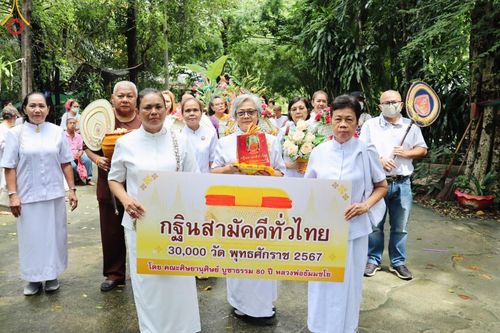 ภาพ No.164170:พิธีทอดกฐินวัดสามพราน จ.นครปฐม ในโครงการกฐินสามัคคีทั่วไทย 30,000 วัด บูชาธรรม 80 ปี หลวงพ่อธัมมชโย โดย คณะศิษยานุศิษย์วัดพระธรรมกาย วันที่ 20 ตุลาคม พ.ศ. 2567