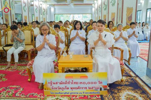 ภาพ No.276145:วันที่ 2 พฤศจิกายน พ.ศ. 2568 พิธีทอดกฐินสามัคคีทั่วไทย ณ วัดเขารังสามัคคีธรรม จ.ภูเก็ต โดยคณะศิษยานุศิษย์ บูชาธรรม 81 ปี หลวงพ่อธัมมชโย