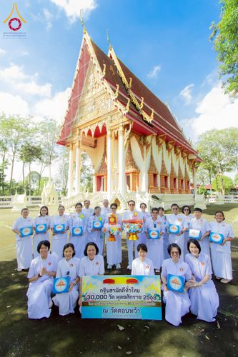 ภาพ No.275690:วันที่ 5 พฤศจิกายน พ.ศ. 2568 พิธีทอดกฐินสามัคคีทั่วไทย ณ วัดดอนหว้า (พิกุลทอง) อ.บ้านลาด จ.เพชรบุรี โดยคณะศิษยานุศิษย์ บูชาธรรม 81 ปี หลวงพ่อธัมมชโย