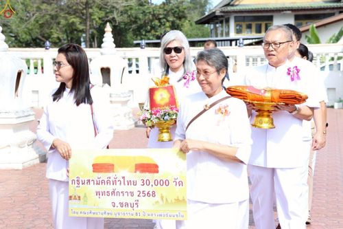 ภาพ No.269463:วันที่ 18 ตุลาคม พ.ศ. 2568 พิธีทอดกฐินสามัคคีทั่วไทย ณ วัดหนองยายบู่ อำเภอศรีราชา จังหวัดชลบุรี โดยคณะศิษยานุศิษย์ บูชาธรรม 81 ปี หลวงพ่อธัมมชโย