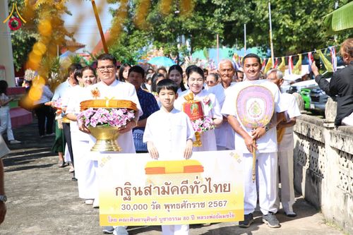 ภาพ No.183730:พิธีทอดกฐิน ณ วัดต้นทองน้ำเมา จ.นครราชสีมา ในโครงการทอดกฐินสามัคคีทั่วไทย 30,000 วัด บูชาธรรม 80 ปี หลวงพ่อธัมมชโย โดยคณะศิษยานุศิษย์วัดพระธรรมกาย วันที่ 10 พฤศจิกายน พ.ศ. 2567