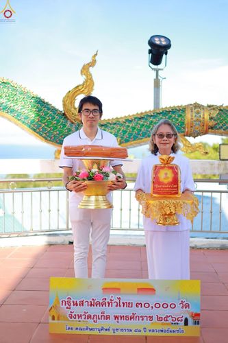 ภาพ No.252538:วันที่ 11 ตุลาคม พ.ศ. 2568 พิธีทอดกฐินสามัคคีทั่วไทย 30,000 วัด โดยคณะศิษยานุศิษย์ บูชาธรรม 81 ปี หลวงพ่อธัมมชโย ณ วัดป่าดอยเทพนิมิตร จ.ภูเก็ต