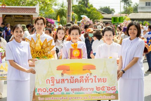ภาพ No.254898:วันที่ 12 ตุลาคม พ.ศ. 2568 พิธีทอดกฐินสามัคคีทั่วไทย 30,000 วัด โดยคณะศิษยานุศิษย์ บูชาธรรม 81 ปี หลวงพ่อธัมมชโย ณ วัดตะคร้ำเอน อ.ท่ามะกา  จ.กาญจนบุรี