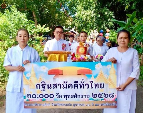 ภาพ No.259633:วันที่ 18 ตุลาคม พ.ศ. 2568 พิธีทอดกฐินสามัคคีทั่วไทย 30,000 วัด โดยคณะศิษยานุศิษย์ บูชาธรรม 81 ปี หลวงพ่อธัมมชโย ณ วัดสมจิตอาราม อ.หนองเรือ จ.ขอนแก่น