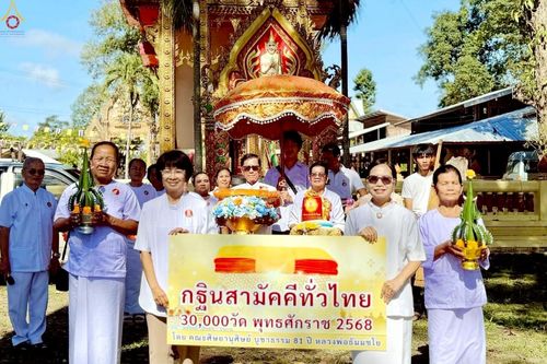 ภาพ No.256597:วันที่ 16 ตุลาคม พ.ศ. 2568 พิธีทอดกฐินสามัคคีทั่วไทย 30,000 วัด โดยคณะศิษยานุศิษย์ บูชาธรรม 81 ปี หลวงพ่อธัมมชโย หลวงพ่อธัมมชโย ณ วัดบ้านแดง อ.เหล่าเสือโก๊ก จ.อุบลราชธานี