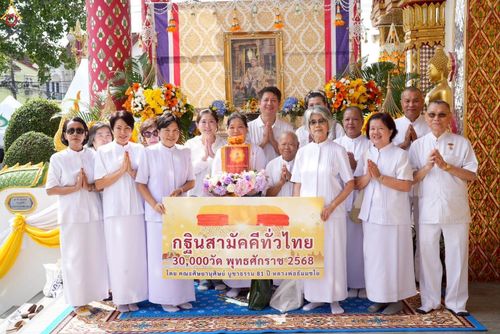 ภาพ No.258678:วันที่ 18 ตุลาคม พ.ศ. 2568 พิธีทอดกฐินสามัคคีทั่วไทย 30,000 วัด โดยคณะศิษยานุศิษย์ บูชาธรรม 81 ปี หลวงพ่อธัมมชโย ณ วัดวชิรธรรมสาธิตวรวิหาร เขตพระโขนง กรุงเทพฯ