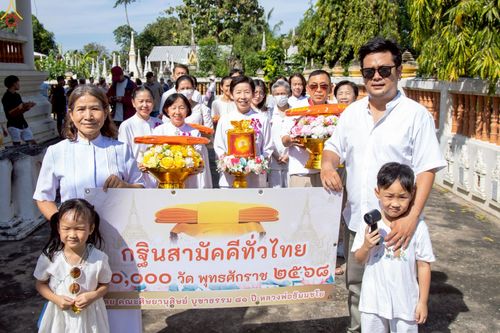 ภาพ No.267069:วันที่ 26 ตุลาคม พ.ศ. 2568 พิธีทอดกฐินสามัคคีทั่วไทย ณ วัดหนองม่วง อ.เฉลิมพระเกียรติ จ.สระบุรี โดยคณะศิษยานุศิษย์ บูชาธรรม 81 ปี หลวงพ่อธัมมชโย