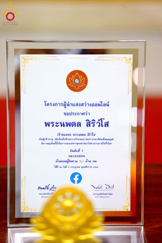 ภาพ No.232104:วันอาทิตย์ที่ 6 กรกฏาคม พ.ศ. 2568 พิธีมอบโล่เกียรติคุณ สวดธัมมจักกัปปวัตตนสูตร และรางวัลโครงการผู้นำแสงสว่างออนไลน์ ณ ห้องแก้วสารพัดนึก1 สภาธรรมกายสากล วัดพระธรรมกาย