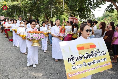 พิธีทอดกฐิน ณ ที่พักสงฆ์สำนักปฎิบัติธรรมศรีมงคล ต.บางแม่นาง อ.บางใหญ่ จ.นนทบุรี  ในโครงการทอดกฐินสามัคคีทั่วไทย 30,000 วัด บูชาธรรม 80 ปี หลวงพ่อธัมมชโย โดยคณะศิษยานุศิษย์วัดพระธรรมกาย วันที่ 10 พฤศจิกายน พ.ศ. 2567
