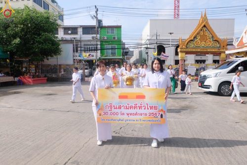 ภาพ No.162537:โครงการกฐินสามัคคีทั่วไทย 30,000 วัด บูชาธรรม 80 ปี หลวงพ่อธัมมชโย โดย คณะศิษยานุศิษย์วัดพระธรรมกาย ณ วัดจันทร์ใน จ.กรุงเทพมหานคร วันที่ 19 ตุลาคม พ.ศ. 2567