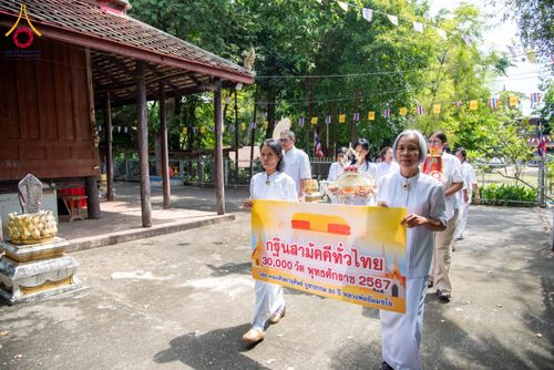 ภาพ No.175187:พิธีทอดกฐิน วัดแรก จ.เพชรบุรี ในโครงการกฐินสามัคคีทั่วไทย 30,000 วัด บูชาธรรม 80 ปี หลวงพ่อธัมมชโย โดยคณะศิษยานุศิษย์วัดพระธรรมกาย วันที่ 14 พฤศจิกายน พ.ศ. 2567