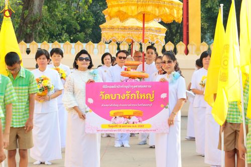 ภาพ No.115135:พิธีทอดผ้าป่าทำนุบำรุงศาสนสถาน ณ วัดบางรักใหญ่ ต.บางรักใหญ่ อ.บางบัวทอง จ.นนทบุรี วันที่ 19 มกราคม พ.ศ. 2567