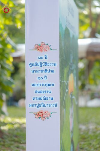 ภาพ No.174668:พิธีทอดกฐิน ศูนย์ปฏิบัติธรรมนานาชาติปาย อำเภอปาย จังหวัดแม่ฮ่องสอน พิธีวางดวงแก้ว โปรยรัตนชาติ สถาปนาอาคารปฏิบัติธรรม 80 ปี ครูบาไชยบูลย์ (หลวงพ่อธัมมชโย) วันที่ 27 ตุลาคม พ.ศ. 2567