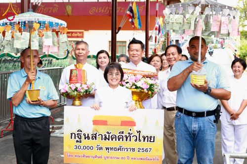 ภาพ No.183244:พิธีทอดกฐิน ณ วัดบางบัว กรุงเทพมหานคร ในโครงการทอดกฐินสามัคคีทั่วไทย 30,000 วัด บูชาธรรม 80 ปี หลวงพ่อธัมมชโย โดยคณะศิษยานุศิษย์วัดพระธรรมกาย วันที่ 20 ตุลาคม พ.ศ. 2567