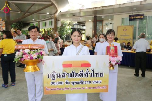 พิธีทอดกฐิน ณ วัดโตนด จ.นนทบุรี ในโครงการทอดกฐินสามัคคีทั่วไทย 30,000 วัด บูชาธรรม 80 ปี หลวงพ่อธัมมชโย โดยคณะศิษยานุศิษย์วัดพระธรรมกาย วันที่ 10 พฤศจิกายน พ.ศ. 2567