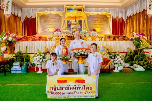 ภาพ No.276803:วันที่ 5 พฤศจิกายน พ.ศ. 2568 พิธีทอดกฐินสามัคคีทั่วไทย ณ วัดเลิศดุสิตาราม อ.ปากท่อ จ.ราชบุรี โดยคณะศิษยานุศิษย์ บูชาธรรม 81 ปี หลวงพ่อธัมมชโย